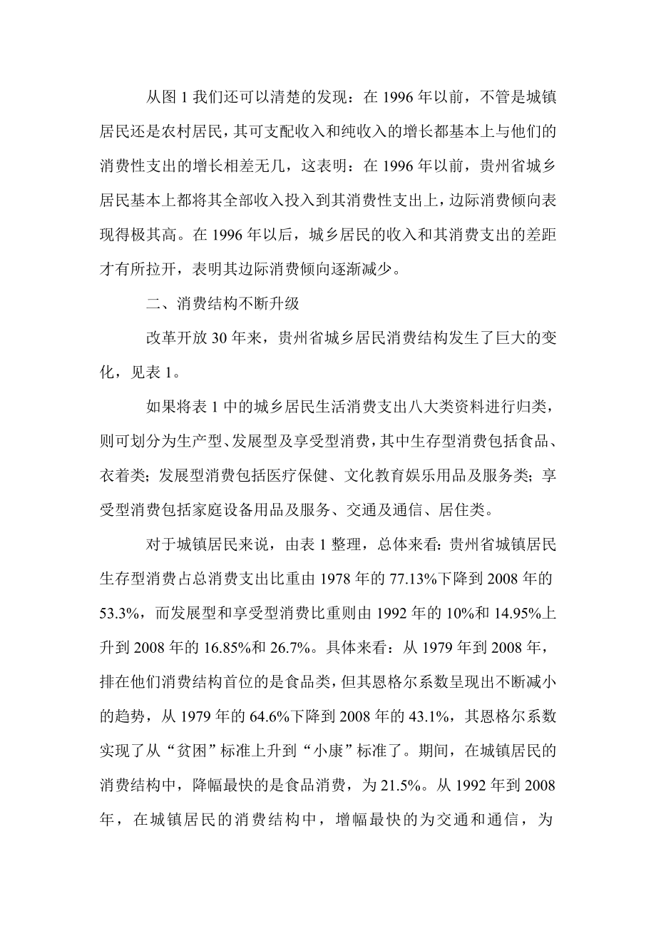贵州省城乡居民消费结构30变迁0.doc_第2页