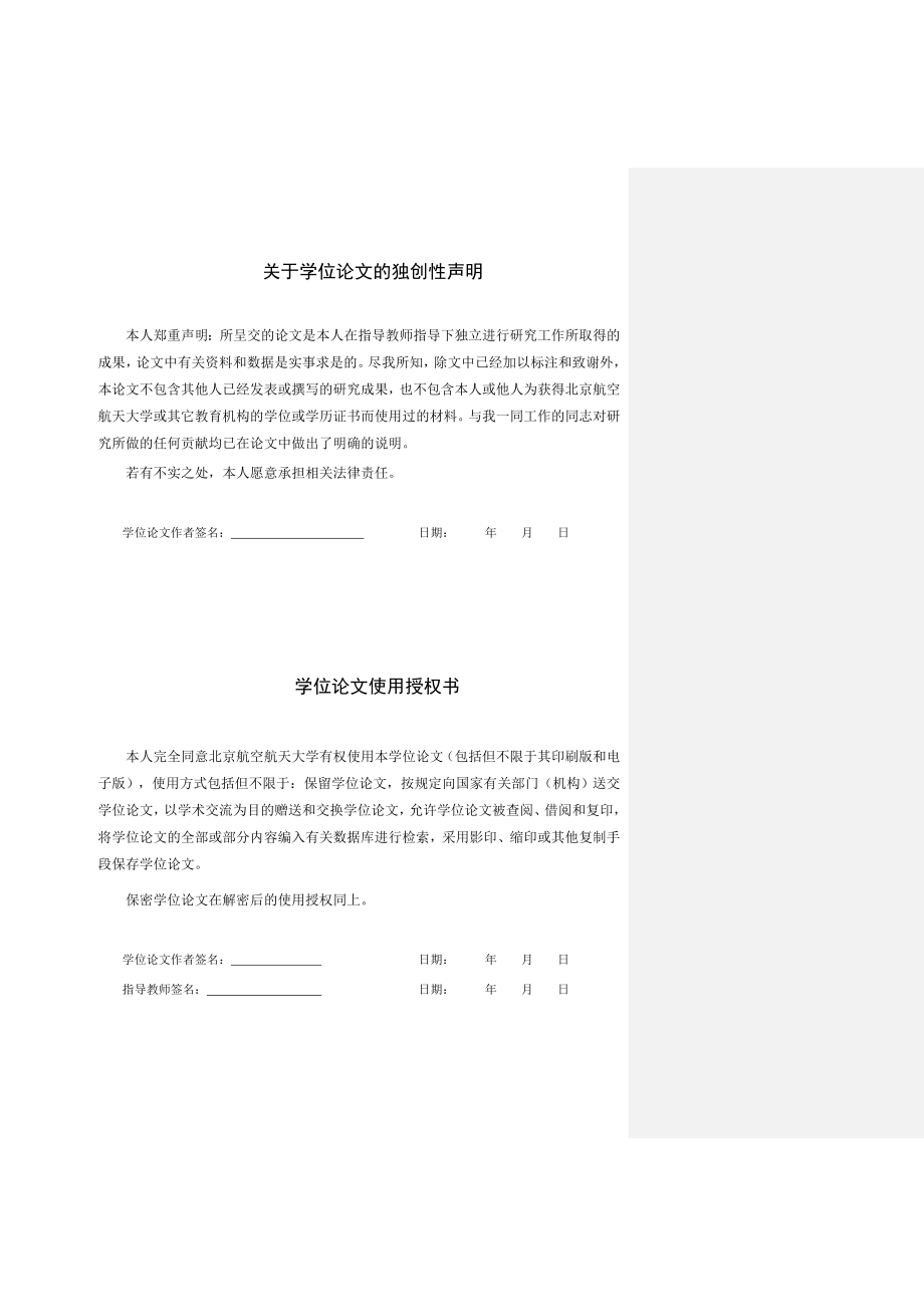 航空安保企业客户关系管理系统的设计与实现硕士学位论文.doc_第3页