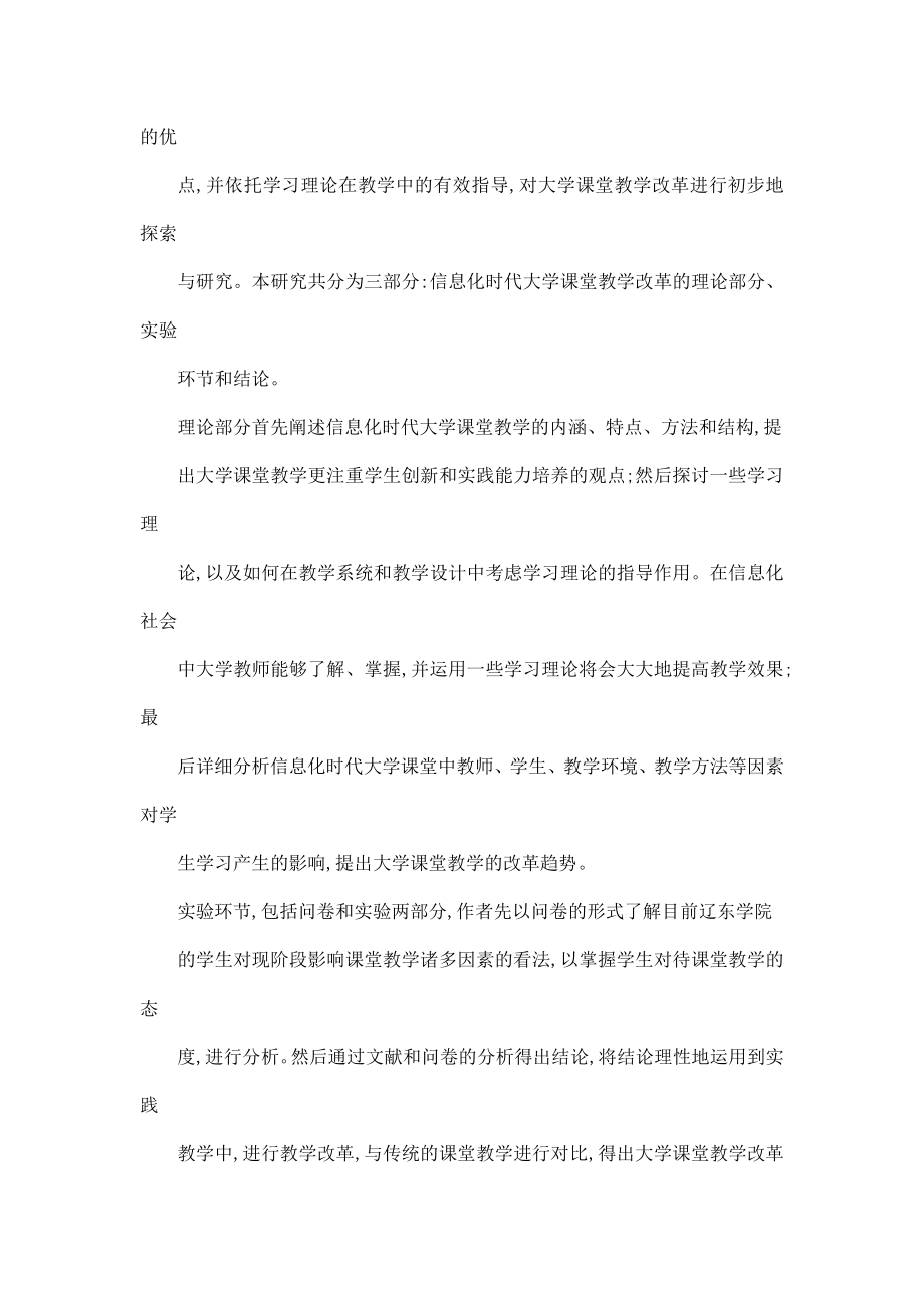 信息化时代的大学课堂教学改革研究（可编辑） .doc_第3页