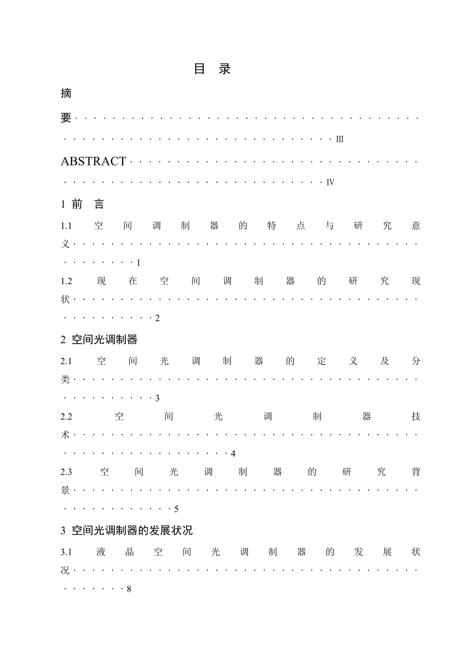 毕业设计（论文）BSO空间光调制器.doc_第1页