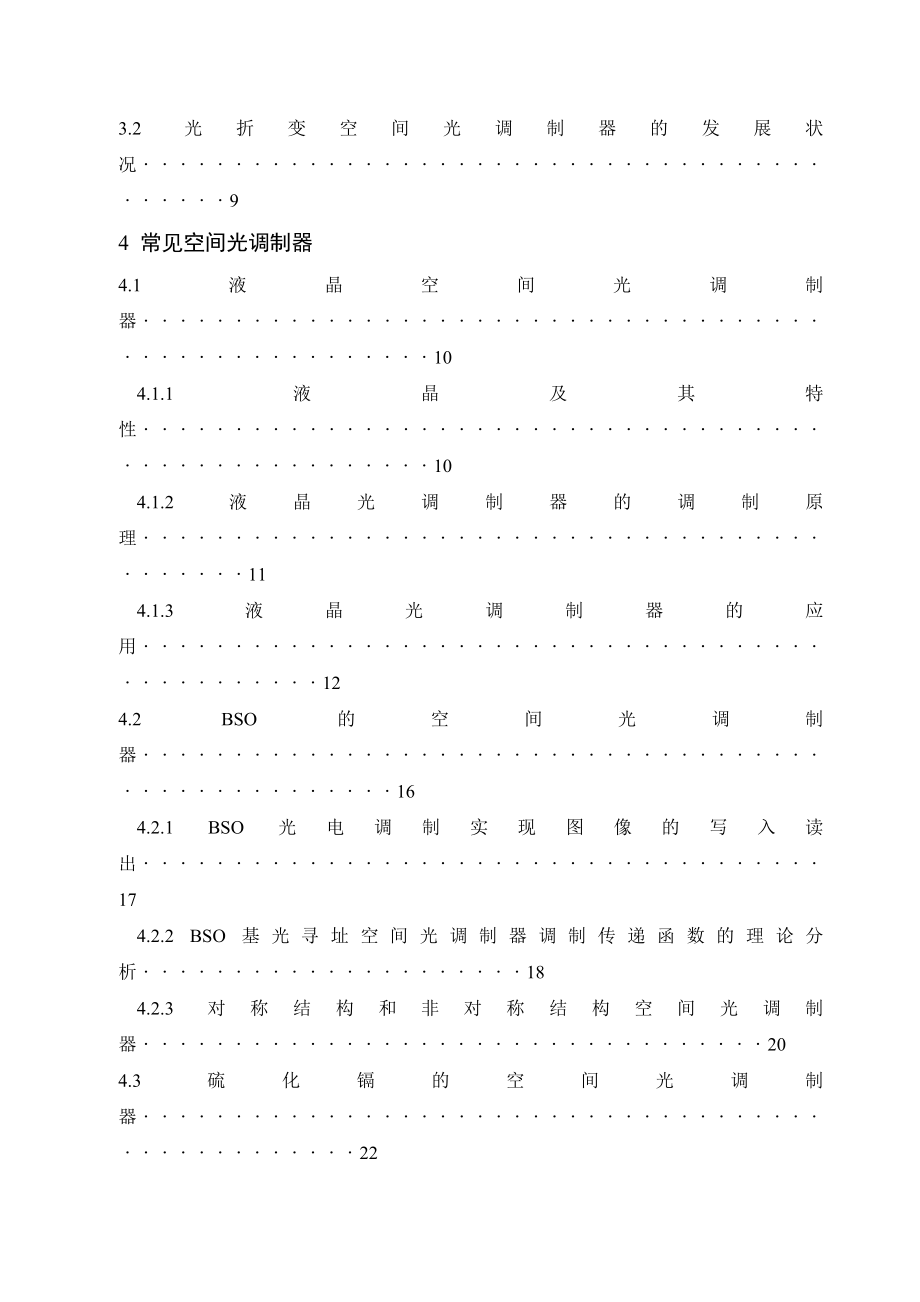 毕业设计（论文）BSO空间光调制器.doc_第2页