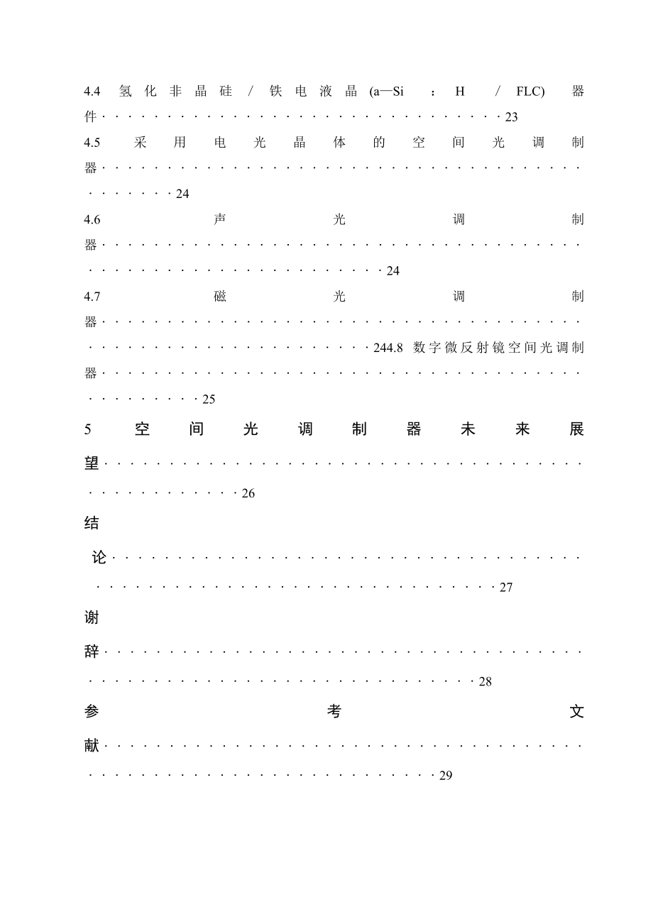 毕业设计（论文）BSO空间光调制器.doc_第3页