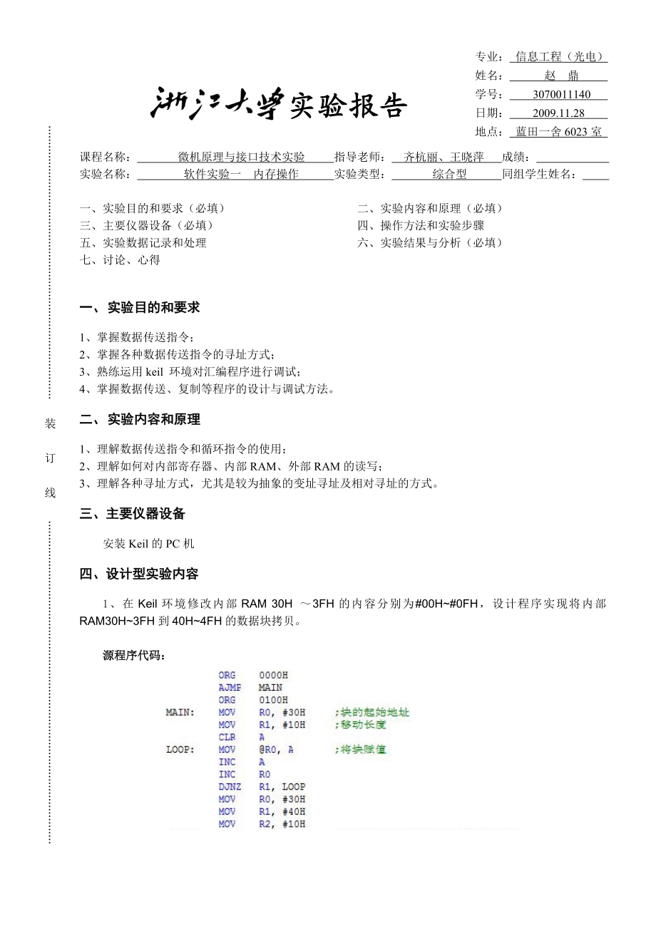 【精品】本科实验报告76.doc_第2页