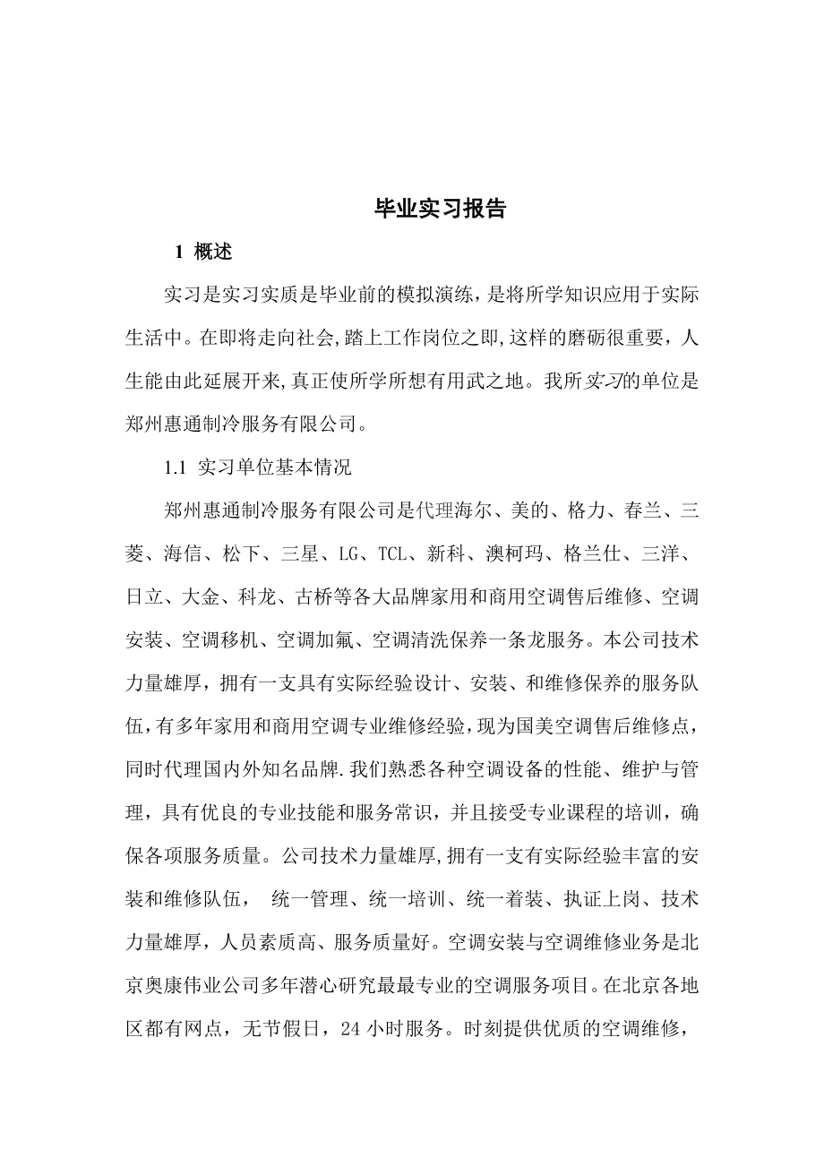 电气信息工程毕业实习报告.doc_第2页