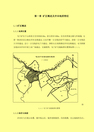 屯兰矿新井初步设计.doc