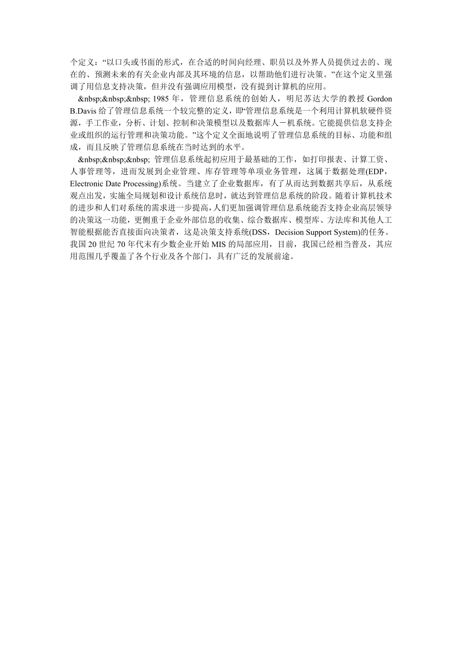 浅析管理信息系统.doc_第2页