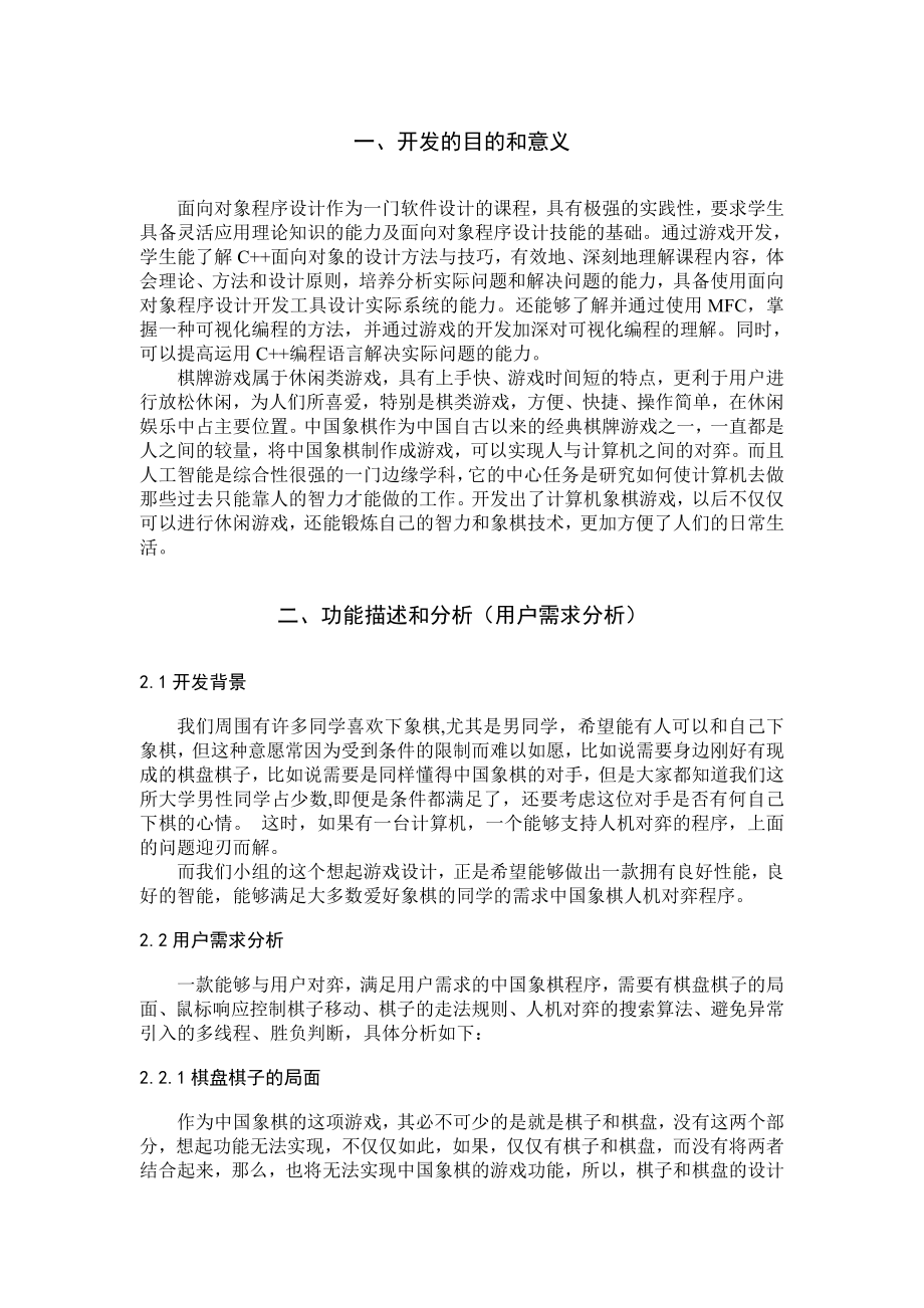 中国象棋游戏开发设计报告.doc_第2页