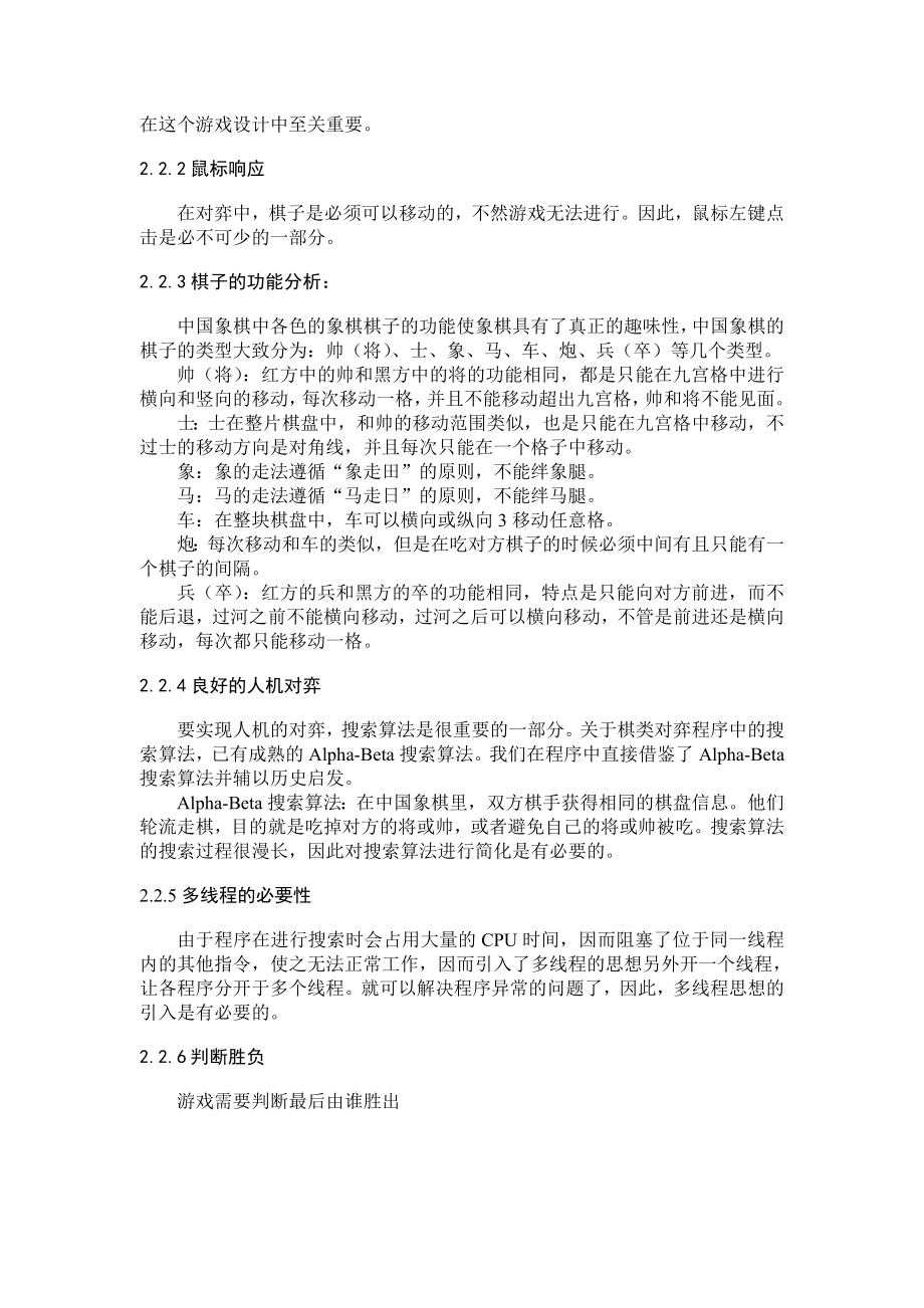 中国象棋游戏开发设计报告.doc_第3页