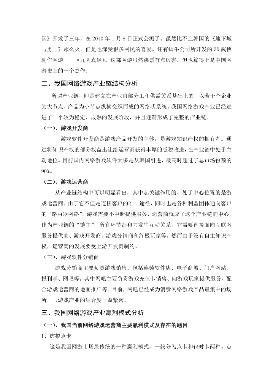 网络游戏毕业论文.doc_第3页