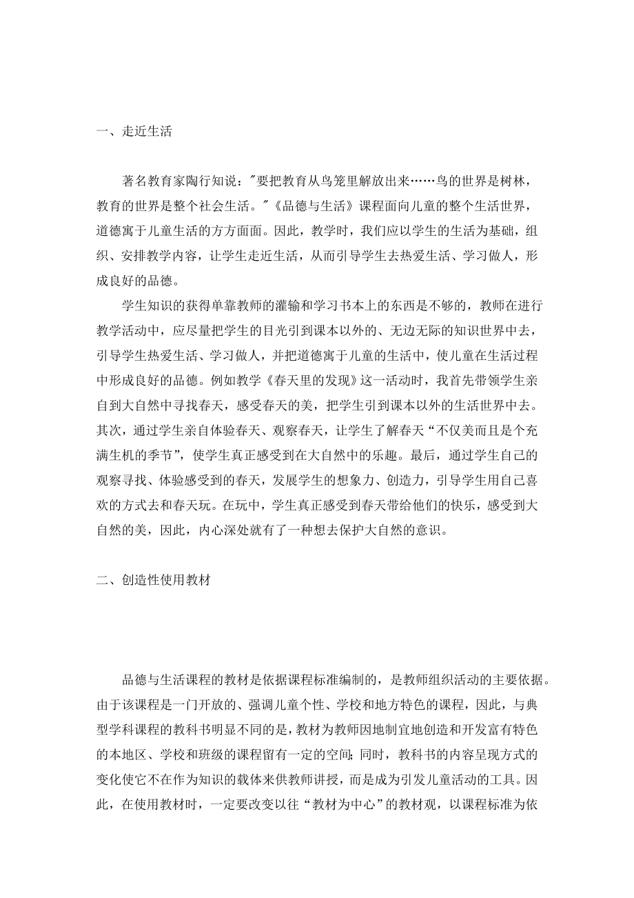 教师应引导学生走进生活毕业论文.doc_第3页