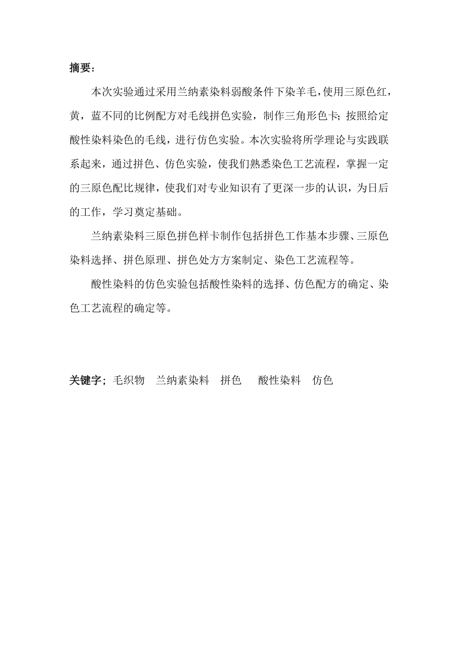 拼色与仿色剖析.doc_第3页