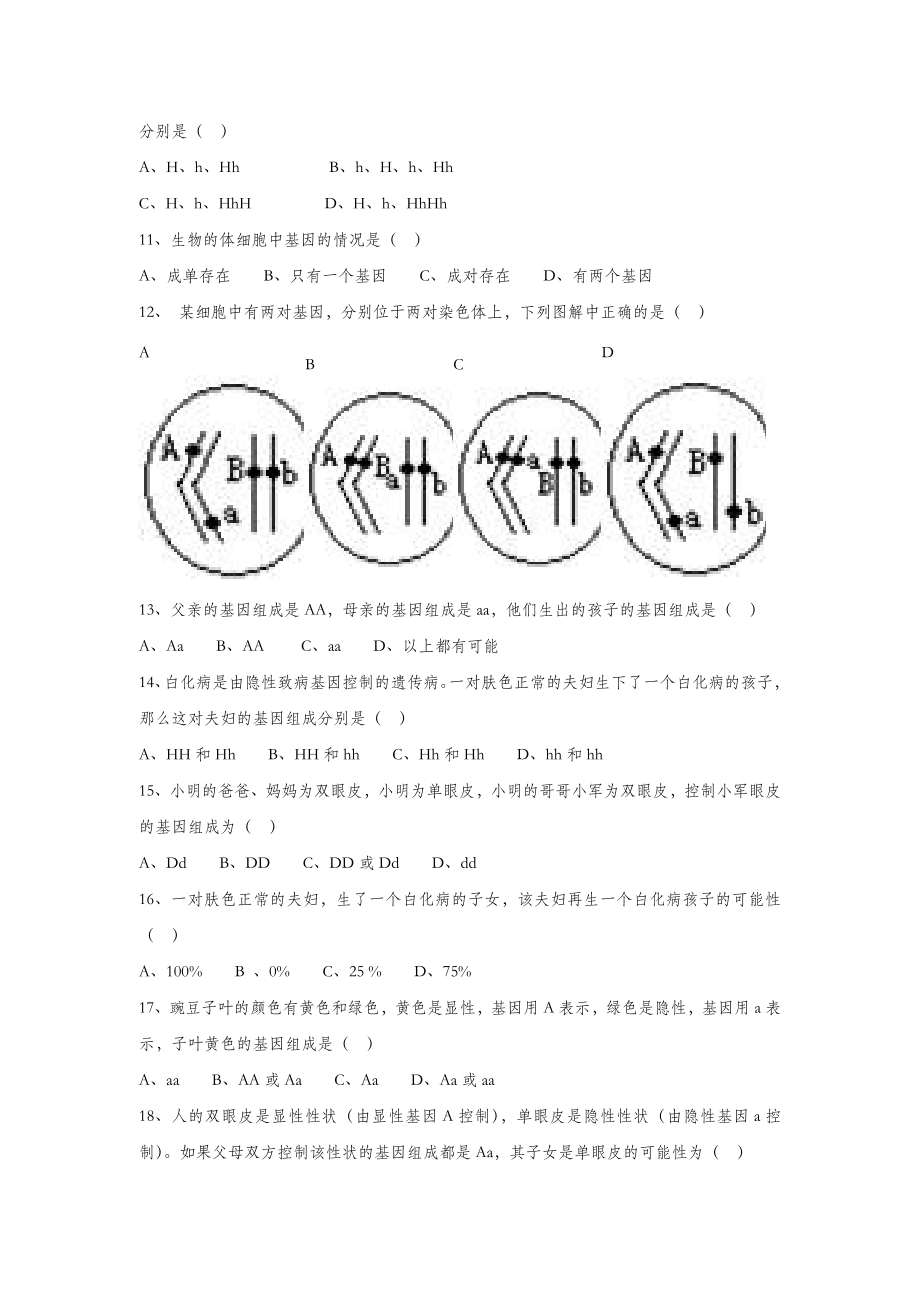 初中生物-《第二节-生物的性状遗传》-习题.doc_第2页