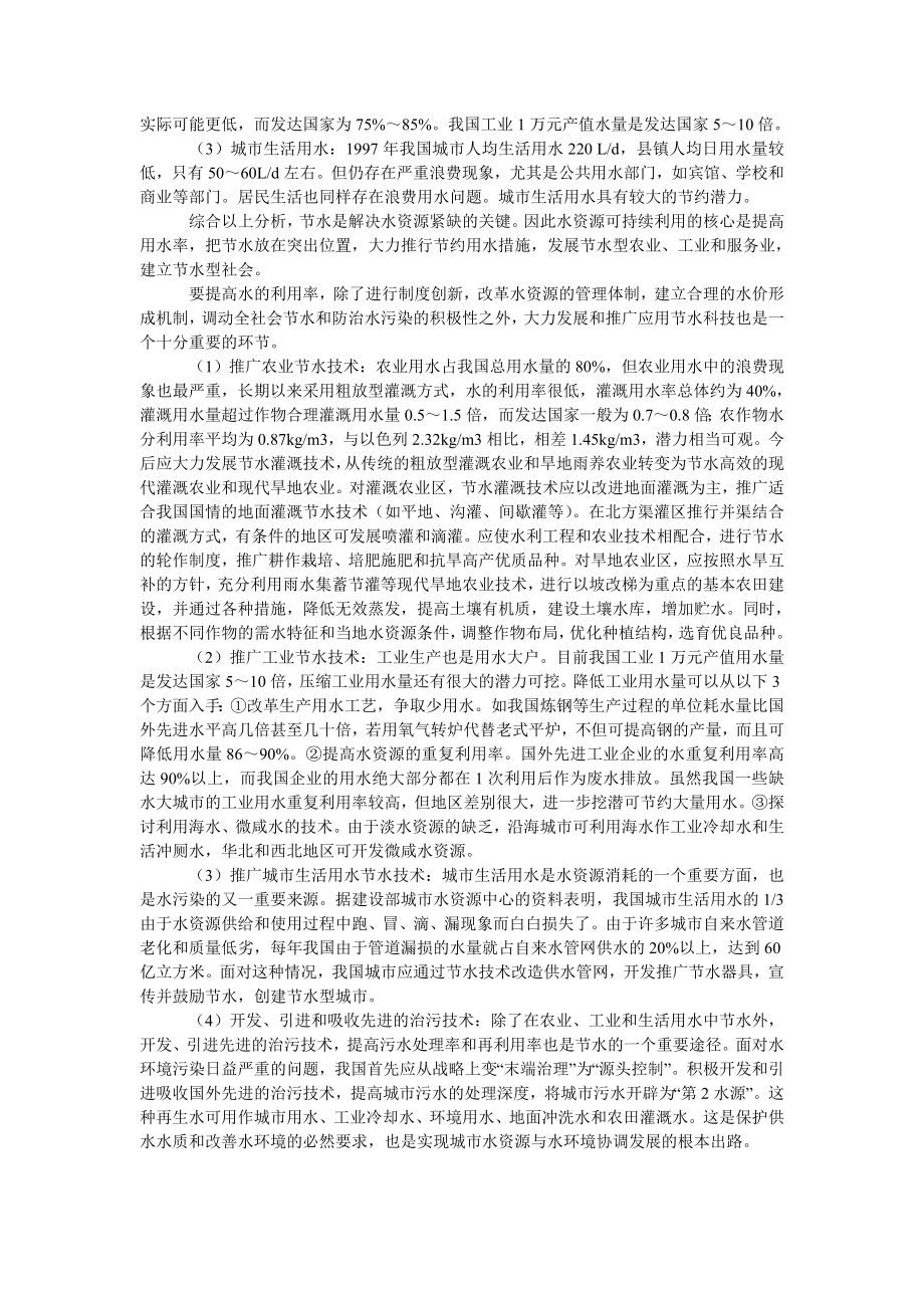 社会学论文我国水资源现状与节水技术.doc_第2页