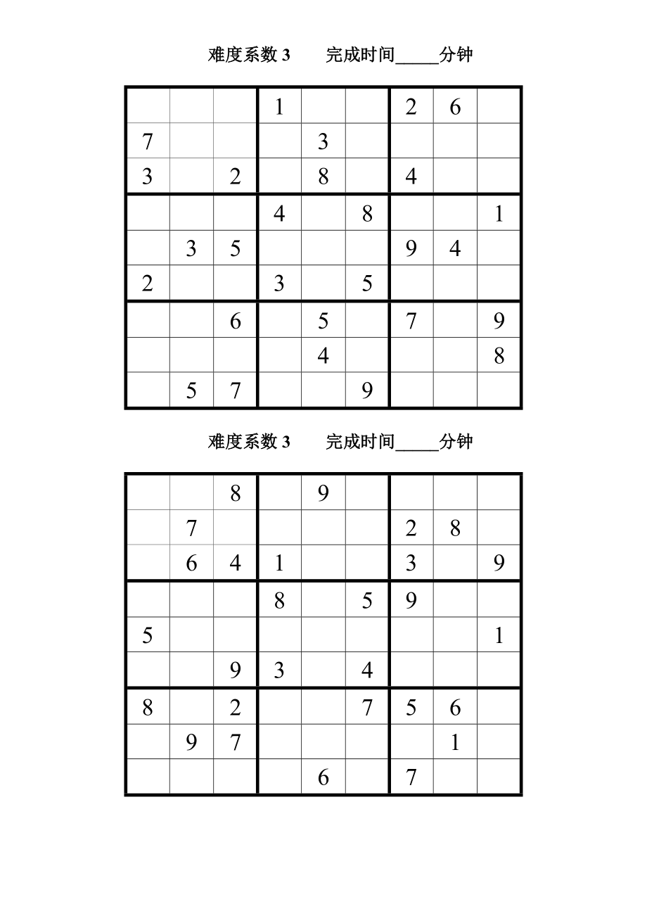 数独题目中级90题(后附答案).docx_第1页