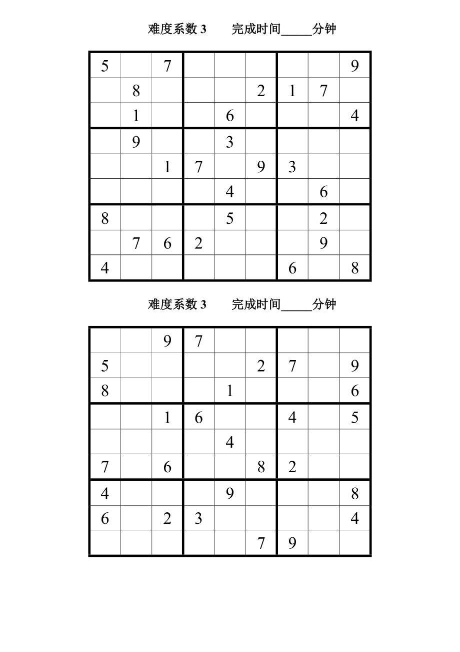 数独题目中级90题(后附答案).docx_第3页