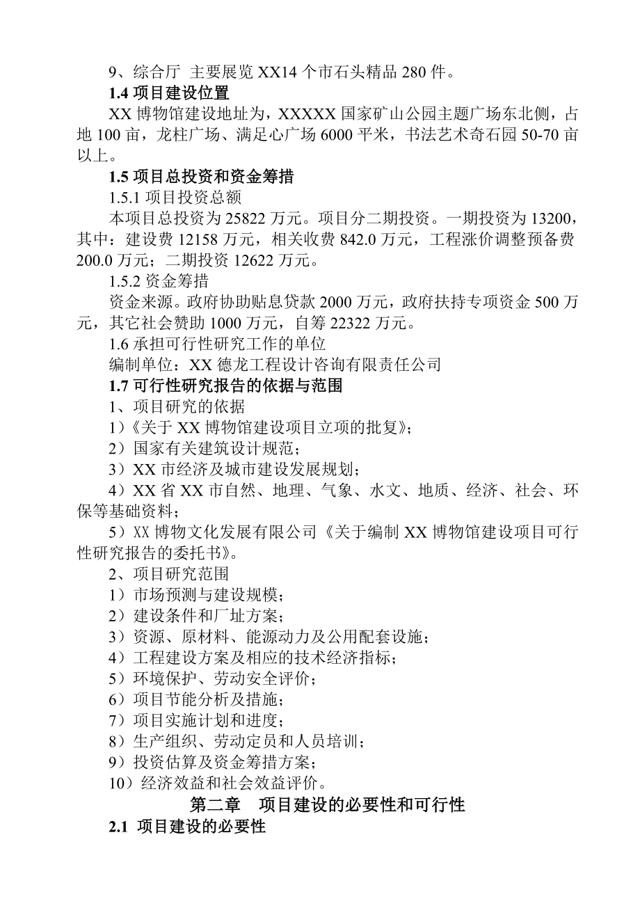 某地博物馆可行性研究报告范例0127分析.doc_第3页