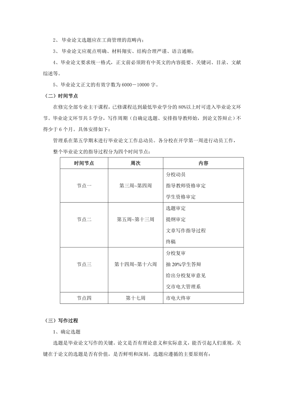 工商管理（本科）毕业论文工作计划.doc_第2页