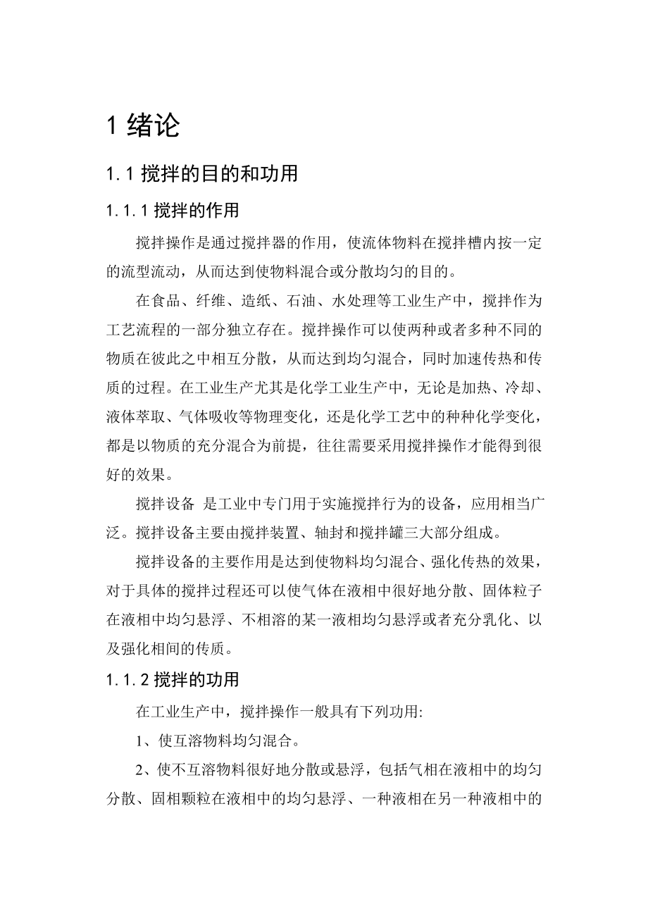 (通过审核)机械设计制造及其自动化专业学位毕业论文毕.doc_第1页