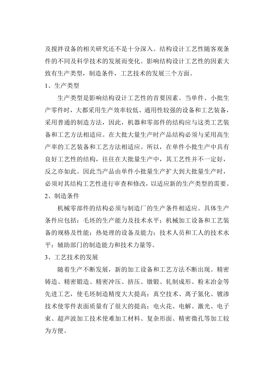 (通过审核)机械设计制造及其自动化专业学位毕业论文毕.doc_第3页