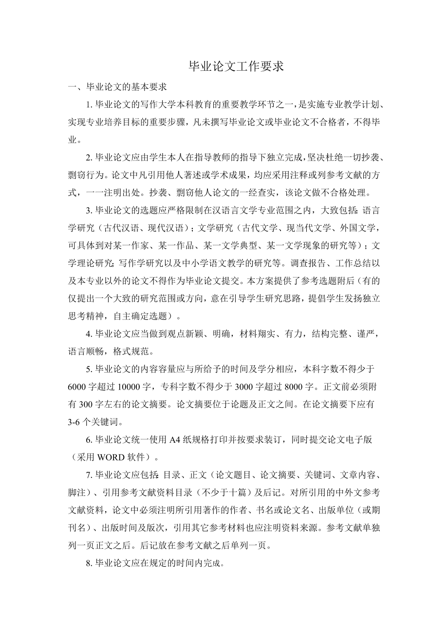 文学院汉语言文学专业本科毕业论文选题参考04898.doc_第1页