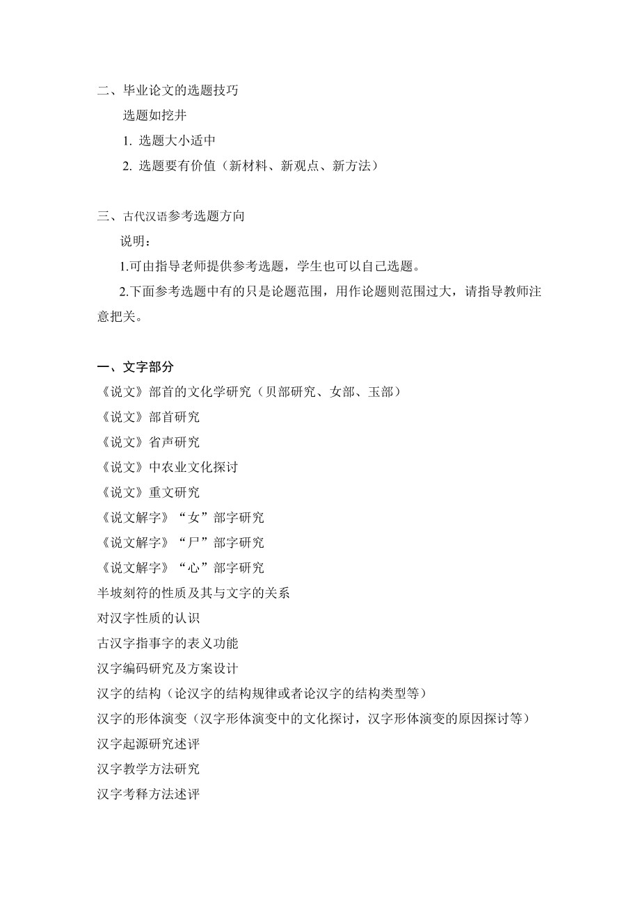 文学院汉语言文学专业本科毕业论文选题参考04898.doc_第2页