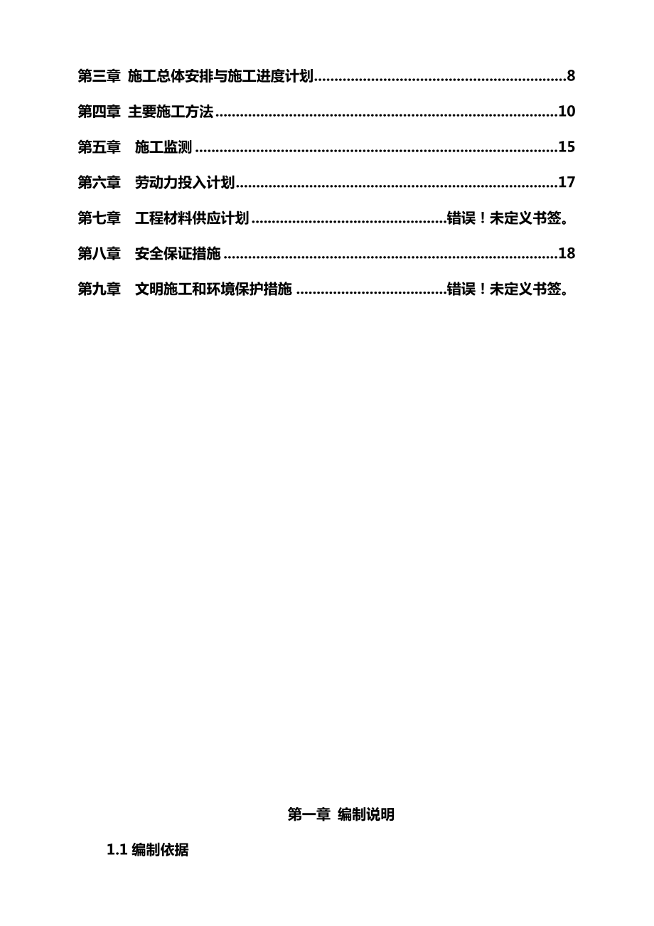 AB隔堤砂被棱体专项施工方案要点.doc_第2页