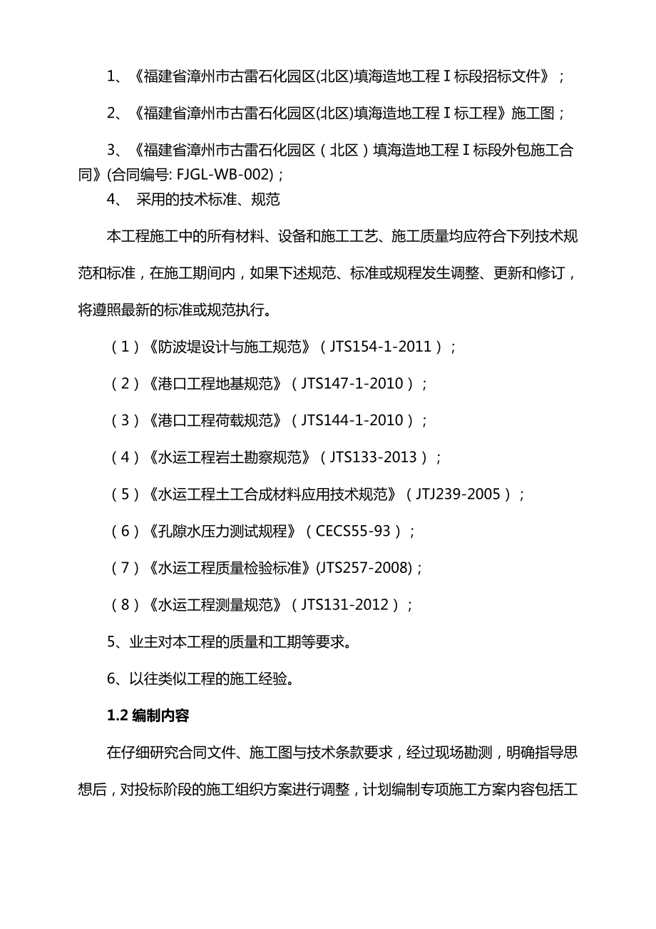 AB隔堤砂被棱体专项施工方案要点.doc_第3页