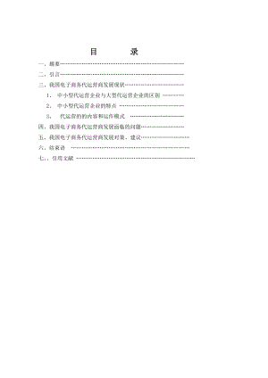 电子商务毕业论文10.doc