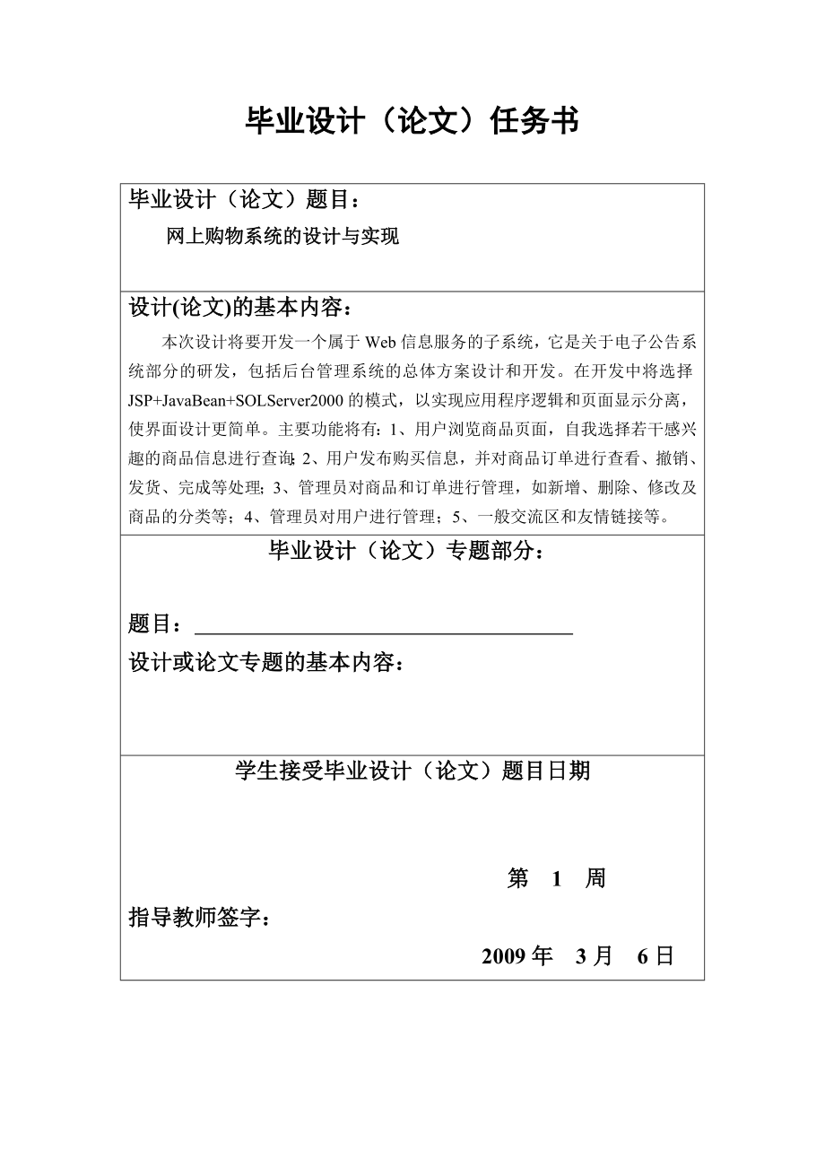 网上购物系统的设计与实现毕业设计（论文)word格式.doc_第3页