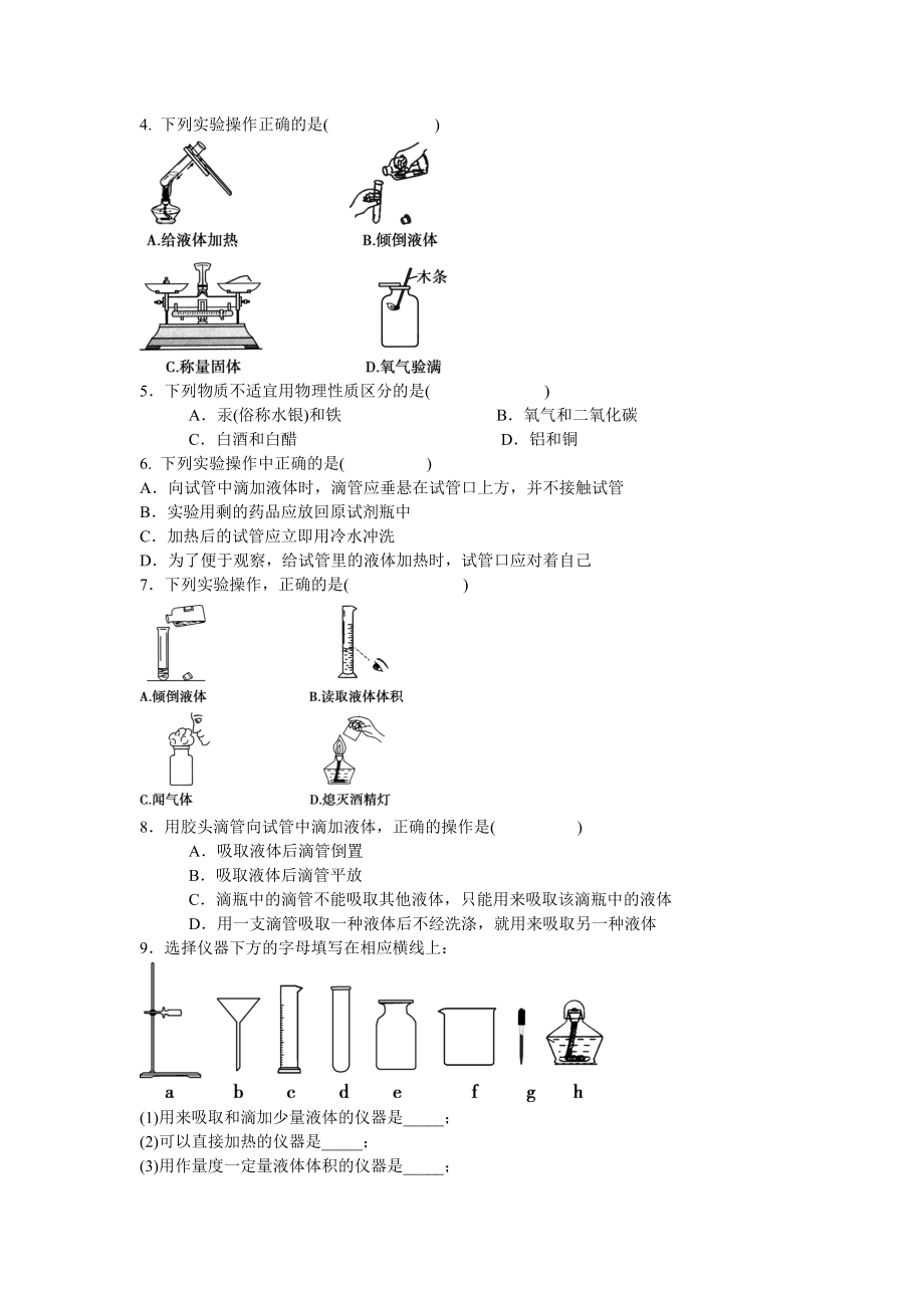 第一单元走进化学世界知识点及复习题含答案.doc_第2页