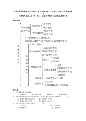 第一单元走进化学世界知识点及复习题含答案.doc