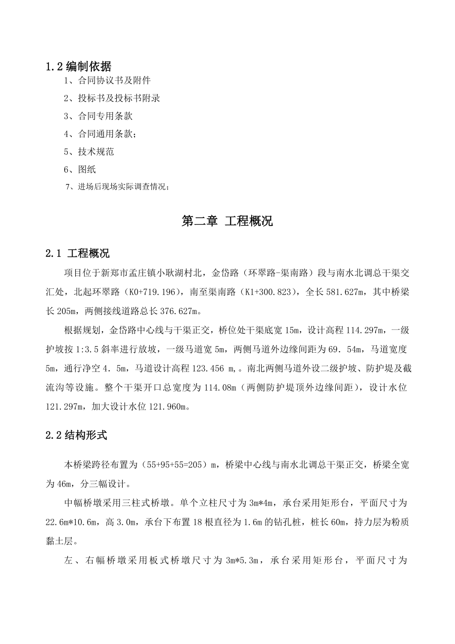 箱梁施工设计毕业论文.doc_第2页