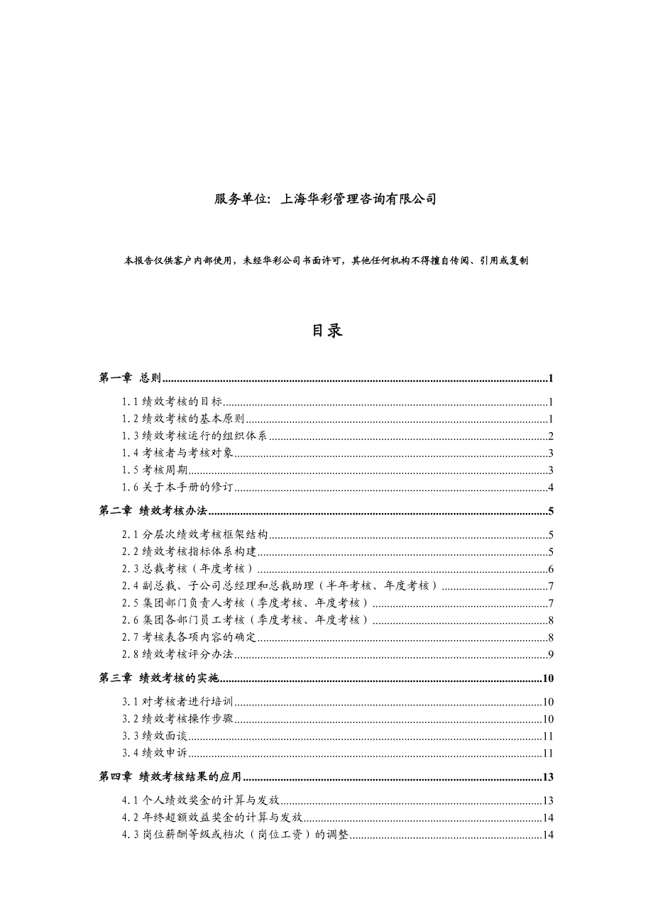 成都XX集团有限公司绩效管理手册.doc_第2页