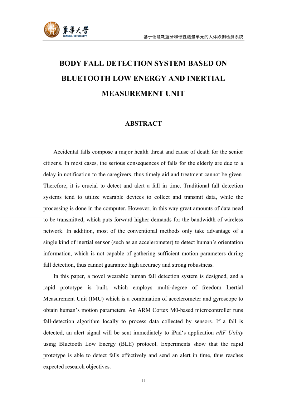 基于低能耗蓝牙和惯性测量单元的人体跌倒检测系统.doc_第2页