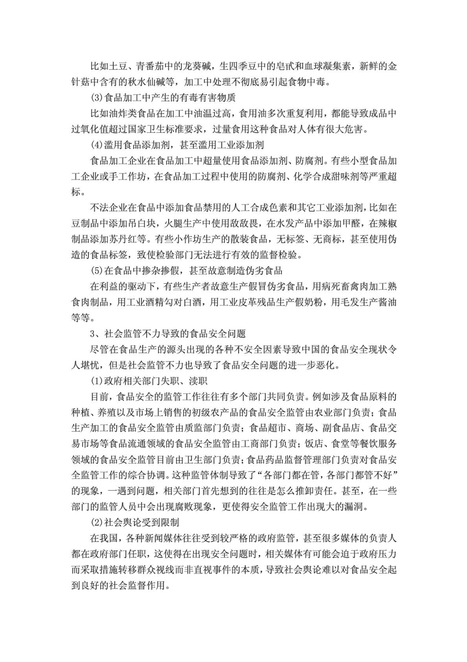 人口、资源与环境经济学结课论文.doc_第3页