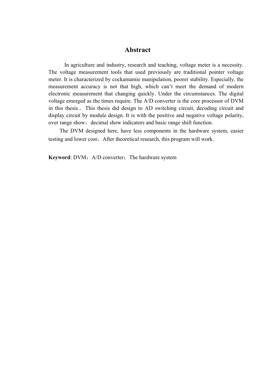电子科学与技术专业毕业论文12892.doc_第3页