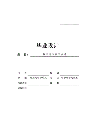 电子科学与技术专业毕业论文12892.doc