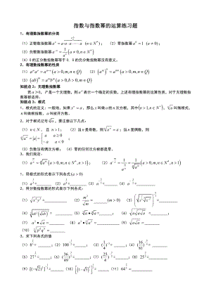 指数与指数幂的运算练习题.doc