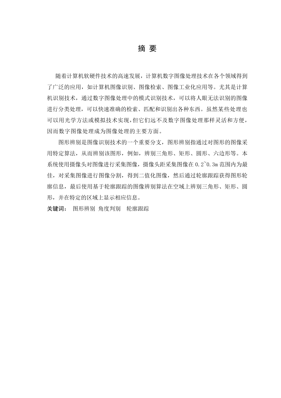 本科毕业论文图像识别系统的设计.doc_第1页