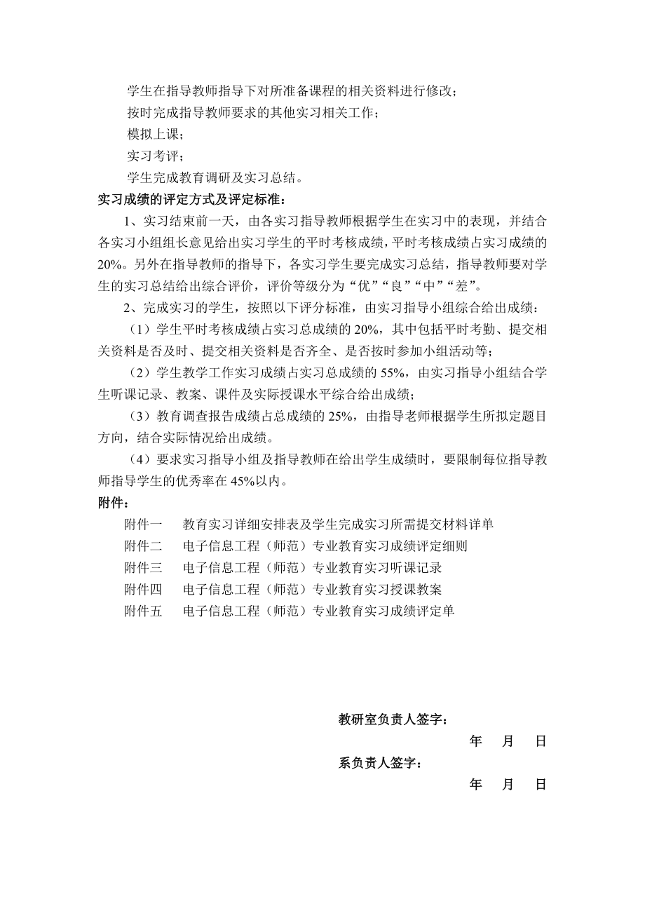 电子信息工程(师范)专业教育实习计划.doc_第3页