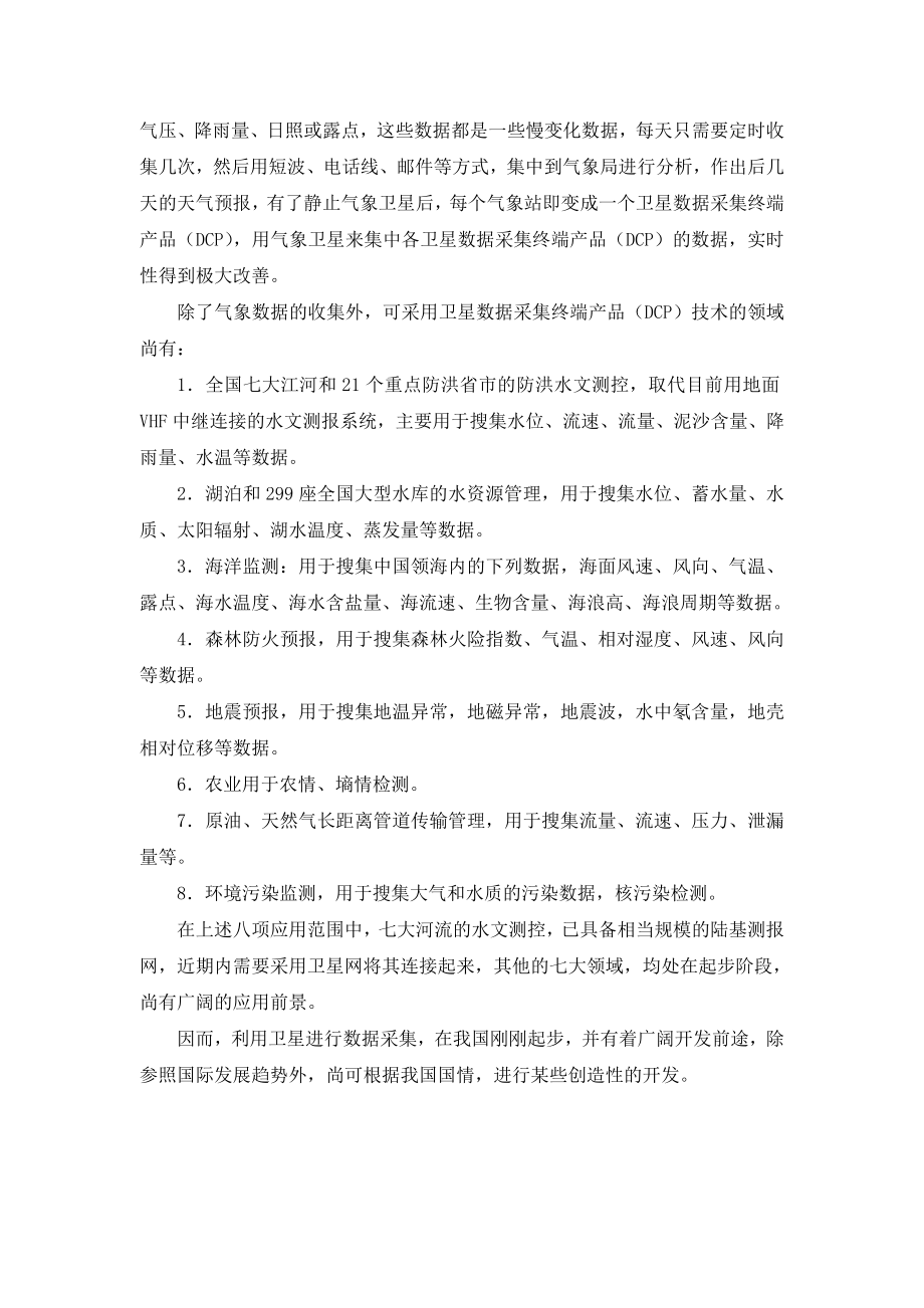 卫星数据采集系统营销研究硕士学位论文.doc_第3页