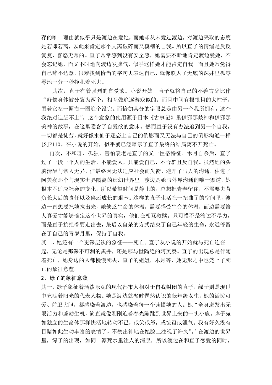 《挪威的森林》毕业论文.doc_第2页