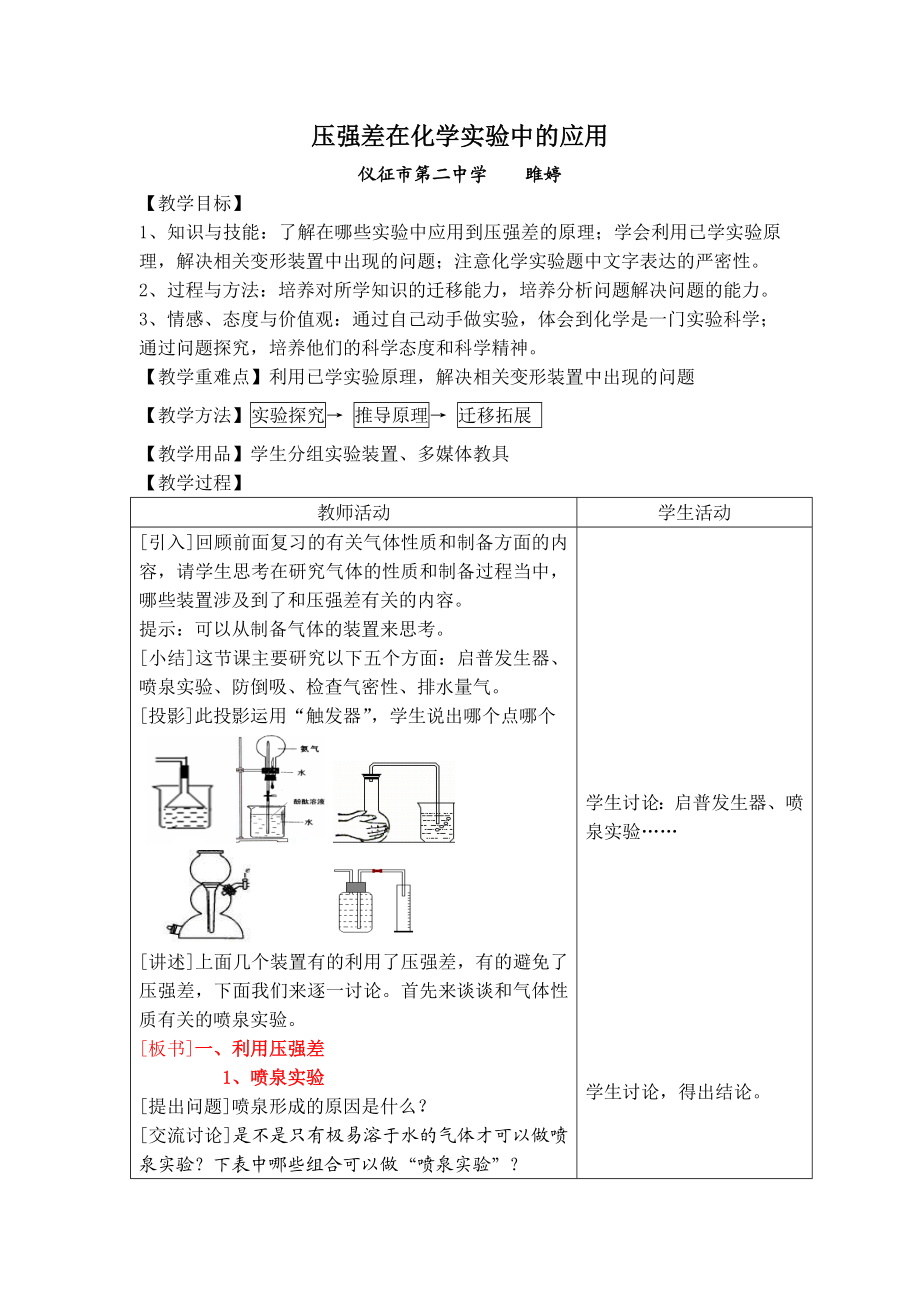 压强差在化学实验中的应用.doc_第1页