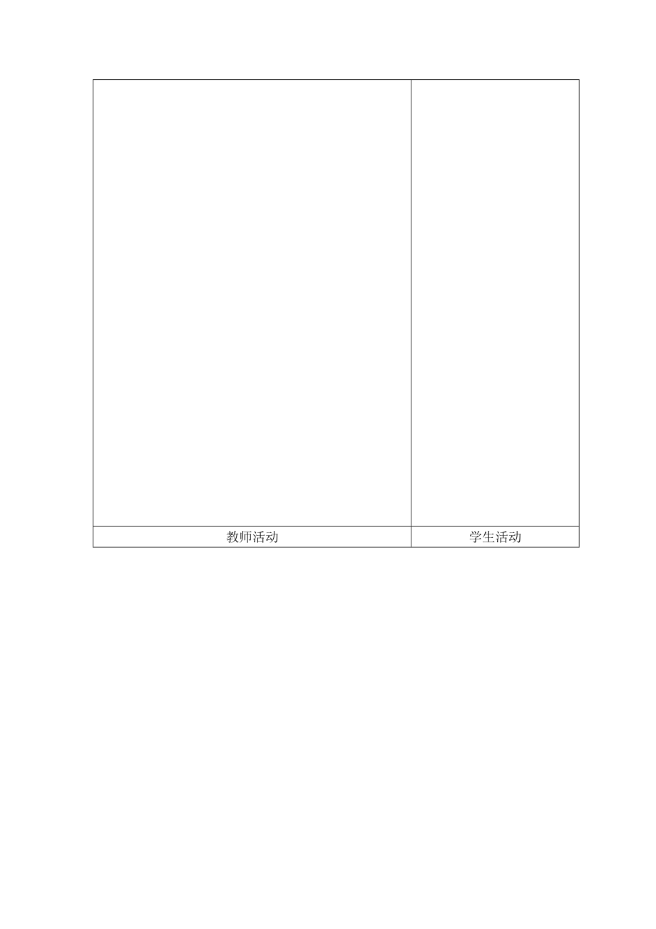 压强差在化学实验中的应用.doc_第2页