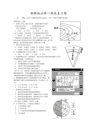 湘教版必修一期末复习题.doc