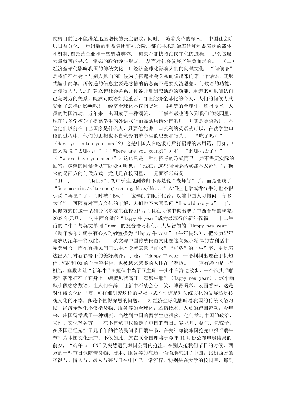 经济全球化对中国文化的影响毕业论文.doc_第2页