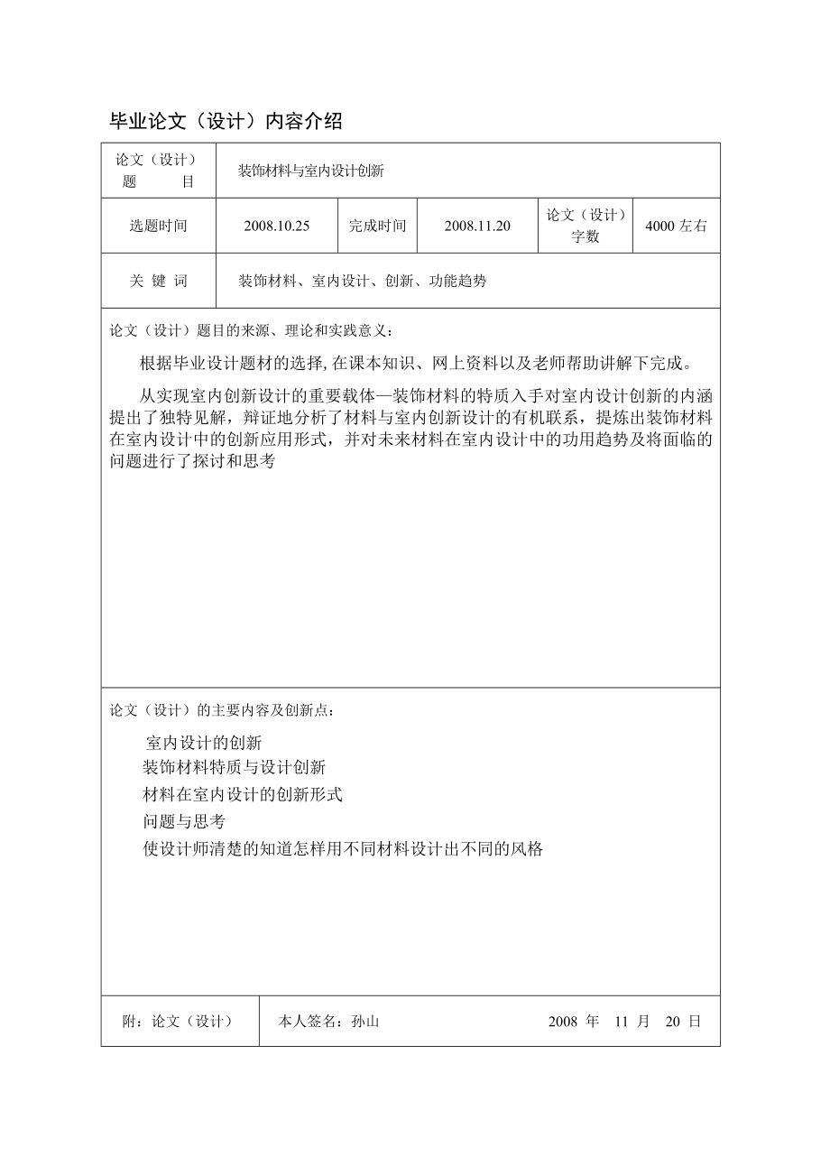 装饰艺术设计毕业论文.doc_第2页