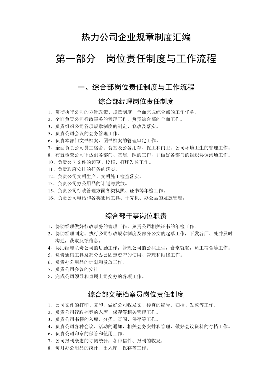 热力公司企业规章制度汇编.doc_第1页