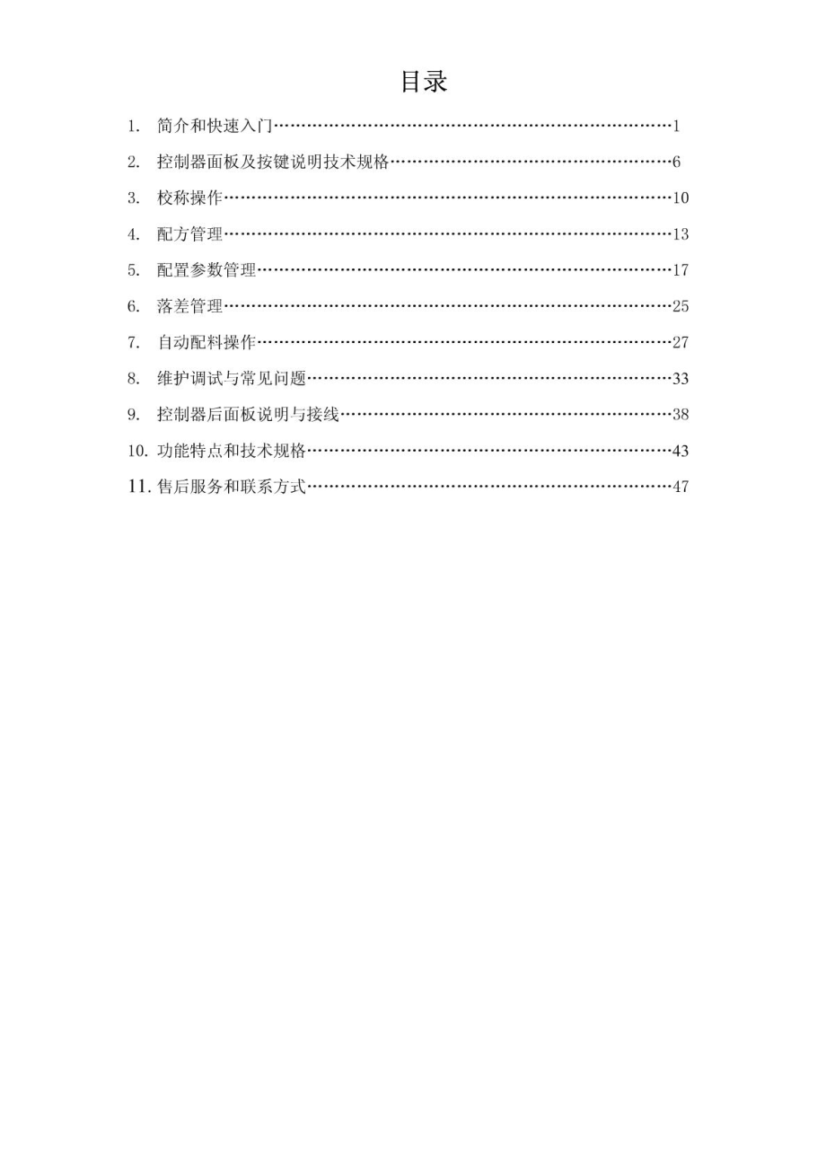 配料机 PLD 1200 YT1200C 使用 说明书.doc_第1页