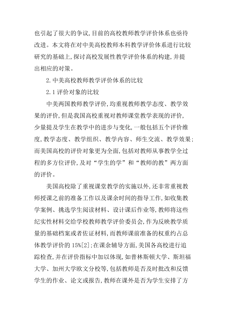 教学评价论文美国高校教学论文.doc_第2页